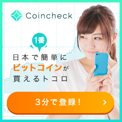 国内の仮想通貨取引所:コインチェック