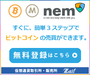 国内の仮想通貨取引所:ZAIF