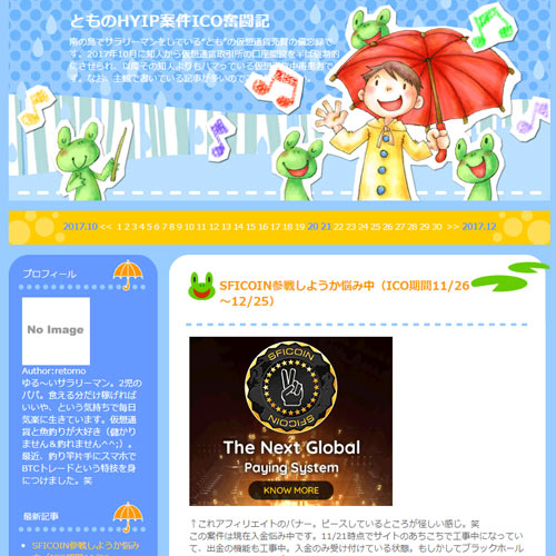 とものHYIP案件ICO奮闘記