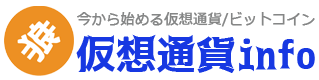 狼狽ウルフの仮想通貨/ビットコイン入門