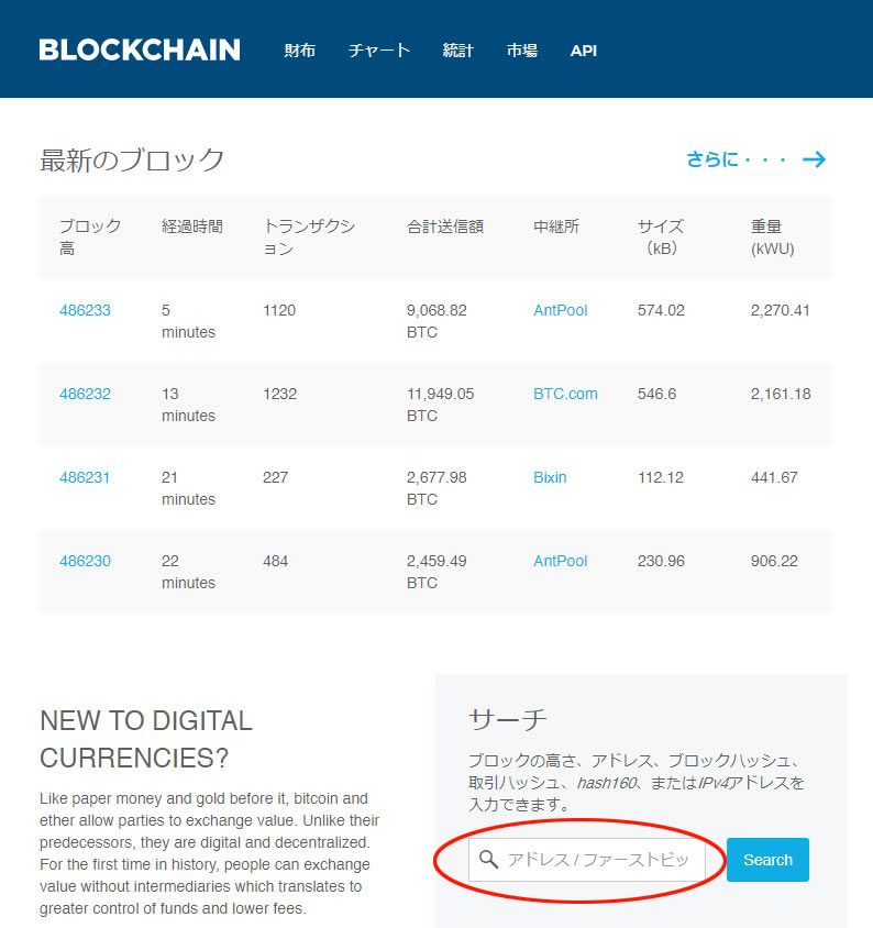 Bitcoinブロックエクスプローラのトップ画像
