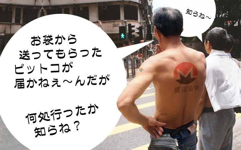 BTCが届かない場合の確認方法